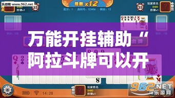 万能开挂辅助“阿拉斗牌可以开挂吗”透视开挂辅助教程
