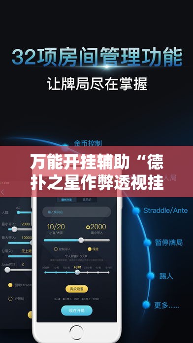 万能开挂辅助“德扑之星作弊透视挂”透视开挂辅助教程