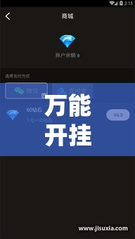 万能开挂辅助“德扑之星作弊透视挂”透视开挂辅助教程