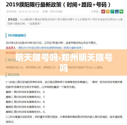 明天限号吗›郑州明天限号吗