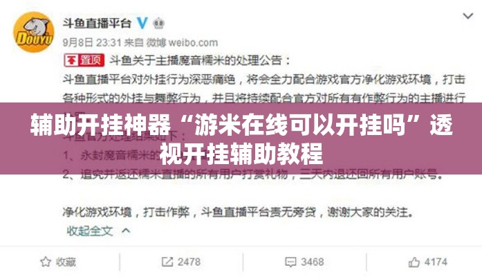 辅助开挂神器“游米在线可以开挂吗	”透视开挂辅助教程