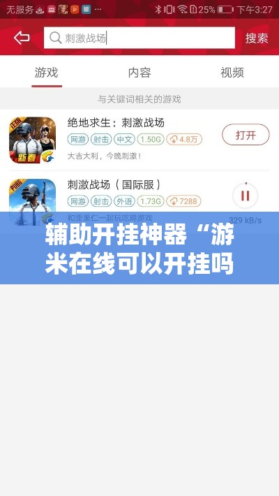 辅助开挂神器“游米在线可以开挂吗”透视开挂辅助教程
