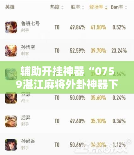 辅助开挂神器“0759湛江麻将外卦神器下载安装”科技辅助神器手机版教程