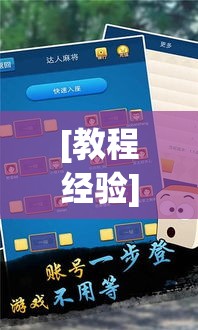 [教程经验]“大众茶苑能不能开挂”科技辅助神器手机版教程