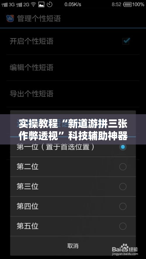 实操教程“新道游拼三张作弊透视”科技辅助神器手机版教程