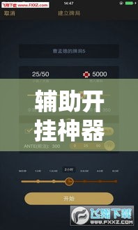 辅助开挂神器“心动联盟开挂透视软件”科技辅助神器手机版教程