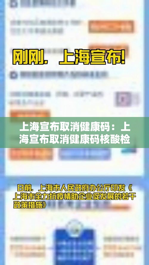 上海宣布取消健康码:上海宣布取消健康码核酸检测 上海宣布取消健康码:上海宣布取消健康码核酸检测