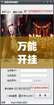 万能开挂辅助“爱玩联盟透视挂”(透视挂)辅助透视教程