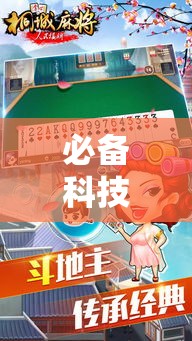 必备科技“掌心麻将圈到底有没有挂”透视开挂辅助教程