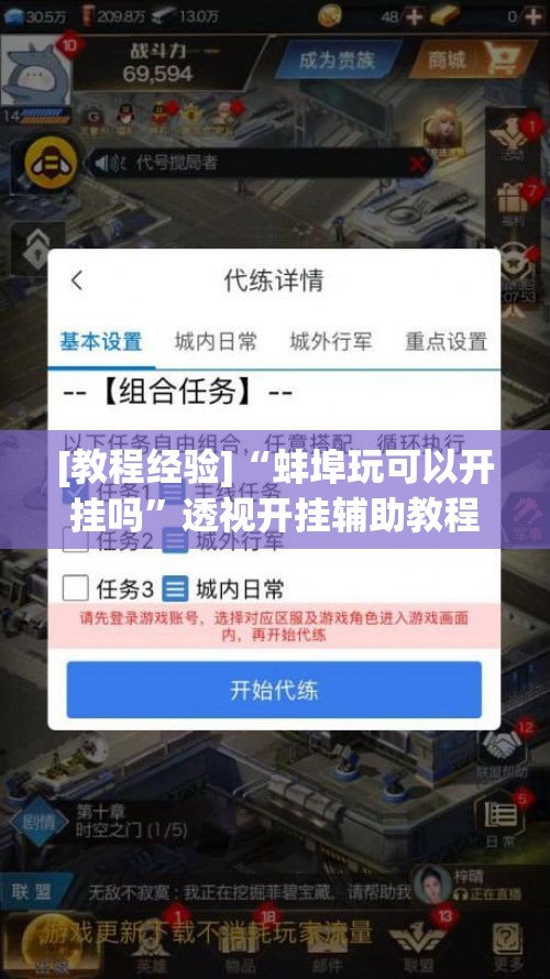 [教程经验]“蚌埠玩可以开挂吗”透视开挂辅助教程