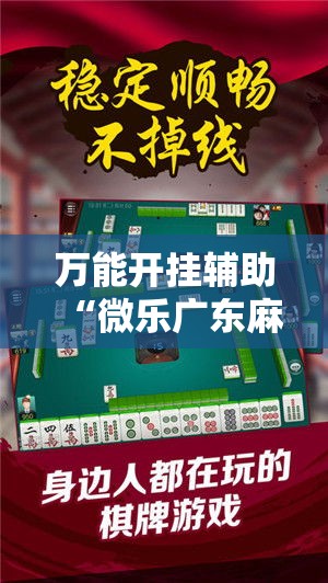 实操教程“大满贯互娱有规律吗	”科技辅助神器手机版教程
