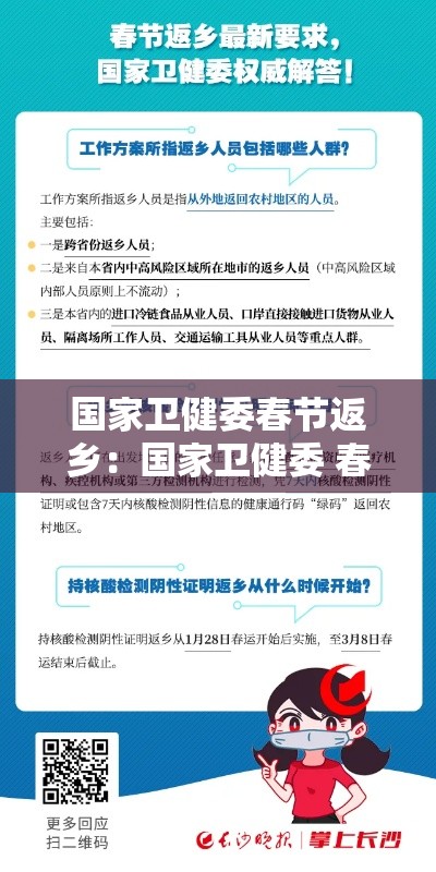 国家卫健委春节返乡：国家卫健委 春节返乡
