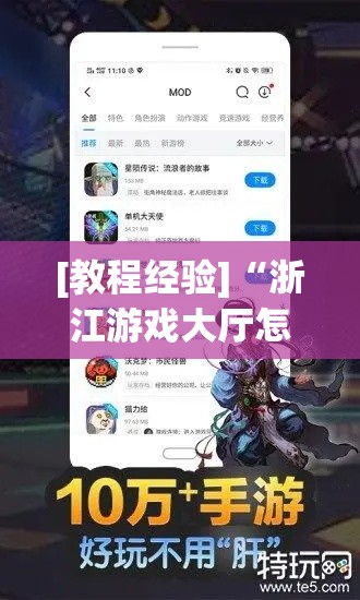 [教程经验]“浙江游戏大厅怎么开挂”透视开挂辅助教程