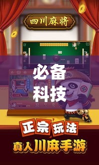 必备科技“闲逸斗地主外卦神器	”(透视挂)辅助透视教程