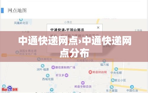 中通快递网点›中通快递网点分布 中通快递网点›中通快递网点分布
