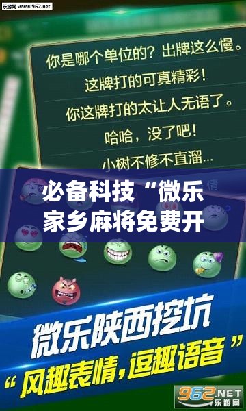 必备科技“微乐家乡麻将免费开挂	”(透视挂)辅助透视教程