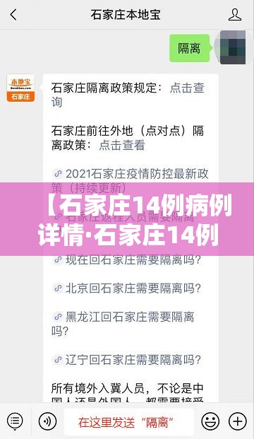 【石家庄14例病例详情·石家庄14例病例详情公布】