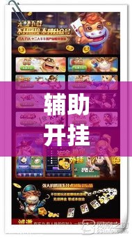 辅助开挂神器“松鼠众娱有挂吗”(透视挂)辅助透视教程