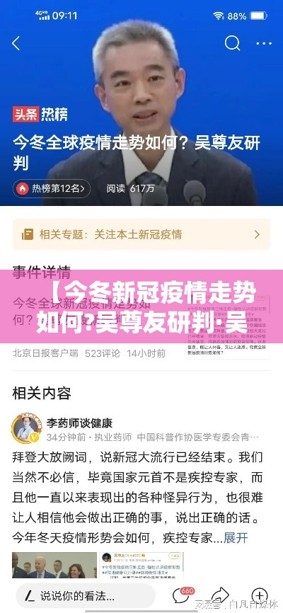 【今冬新冠疫情走势如何?吴尊友研判·吴尊友谈今年秋冬疫情形势】 【今冬新冠疫情走势如何?吴尊友研判·吴尊友谈今年秋冬疫情形势】