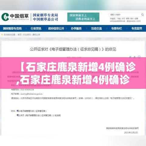【石家庄鹿泉新增4例确诊,石家庄鹿泉新增4例确诊病例】 【石家庄鹿泉新增4例确诊,石家庄鹿泉新增4例确诊病例】