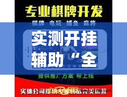 实测开挂辅助“全民牛牛拼三张是不是有透视辅助挂(辅助神器)开挂详细教程 实测开挂辅助“全民牛牛拼三张是不是有透视辅助挂(辅助神器)开挂详细教程
