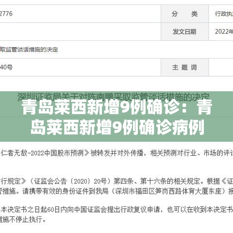 青岛莱西新增9例确诊：青岛莱西新增9例确诊病例