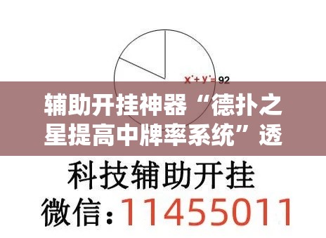 辅助开挂神器“德扑之星提高中牌率系统”透视开挂辅助教程