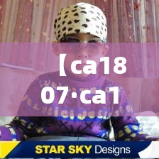 【ca1807·ca1807航班实时查询】 【ca1807·ca1807航班实时查询】