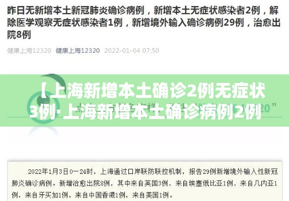 【上海新增本土确诊2例无症状3例·上海新增本土确诊病例2例】 【上海新增本土确诊2例无症状3例·上海新增本土确诊病例2例】
