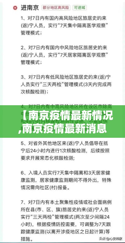 【南京疫情最新情况,南京疫情最新消息情况】 【南京疫情最新情况,南京疫情最新消息情况】