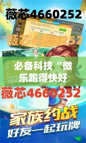 必备科技“微乐跑得快好友房怎么拿好牌	”透视开挂辅助教程