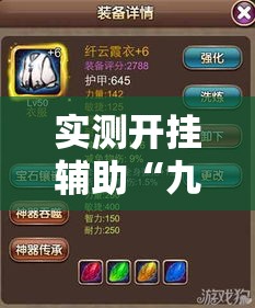 实测开挂辅助“九州游戏有没有挂吗”科技辅助神器手机版教程