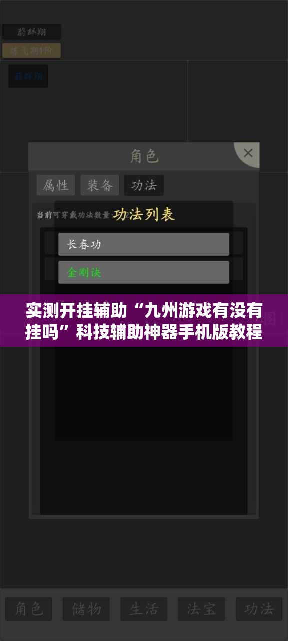 实测开挂辅助“九州游戏有没有挂吗”科技辅助神器手机版教程