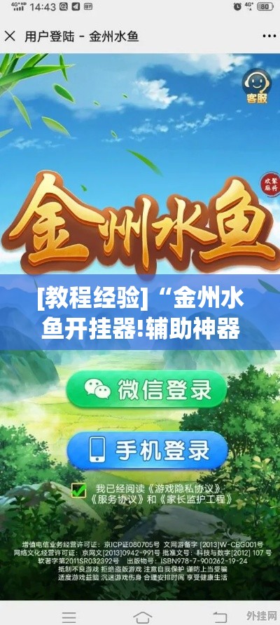 [教程经验]“金州水鱼开挂器!辅助神器插件下载