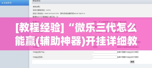 [教程经验]“微乐三代怎么能赢(辅助神器)开挂详细教程
