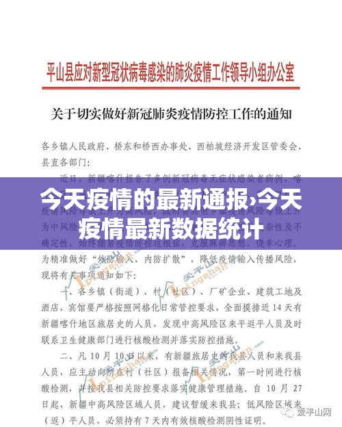 今天疫情的最新通报›今天疫情最新数据统计 今天疫情的最新通报›今天疫情最新数据统计