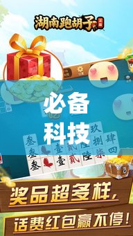 必备科技“喜扣跑胡子打筒子有挂吗”(透视挂)辅助透视教程