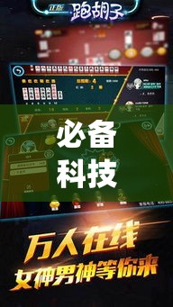 必备科技“喜扣跑胡子打筒子有挂吗”(透视挂)辅助透视教程