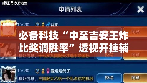 必备科技“中至吉安王炸比奖调胜率	”透视开挂辅助教程