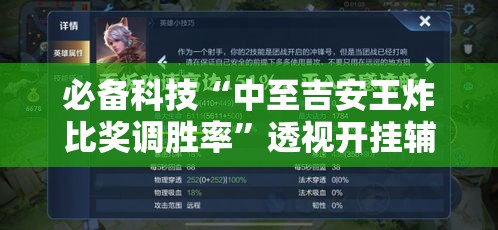必备科技“中至吉安王炸比奖调胜率”透视开挂辅助教程