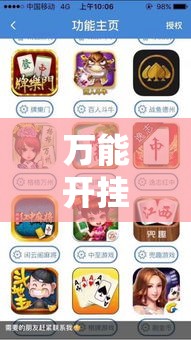 万能开挂辅助“亲友圈麻将软件!辅助神器插件下载