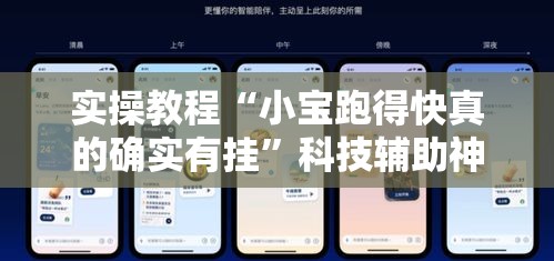 实操教程“小宝跑得快真的确实有挂	”科技辅助神器手机版教程