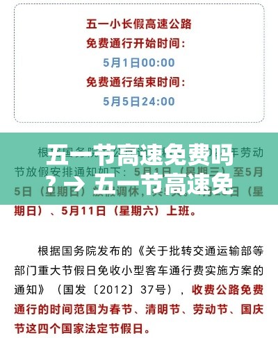 五一节高速免费吗? → 五一节高速免费几天2021 五一节高速免费吗? → 五一节高速免费几天2021