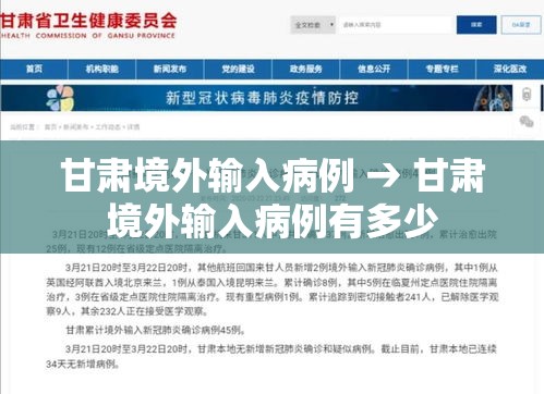 甘肃境外输入病例 → 甘肃境外输入病例有多少 甘肃境外输入病例 → 甘肃境外输入病例有多少