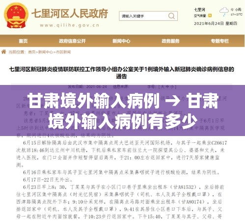 甘肃境外输入病例 → 甘肃境外输入病例有多少 甘肃境外输入病例 → 甘肃境外输入病例有多少