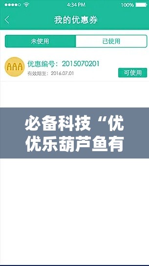 必备科技“优优乐葫芦鱼有挂吗”科技辅助神器手机版教程