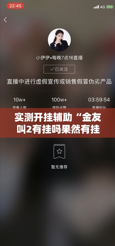 实测开挂辅助“金友叫2有挂吗果然有挂”透视开挂辅助教程