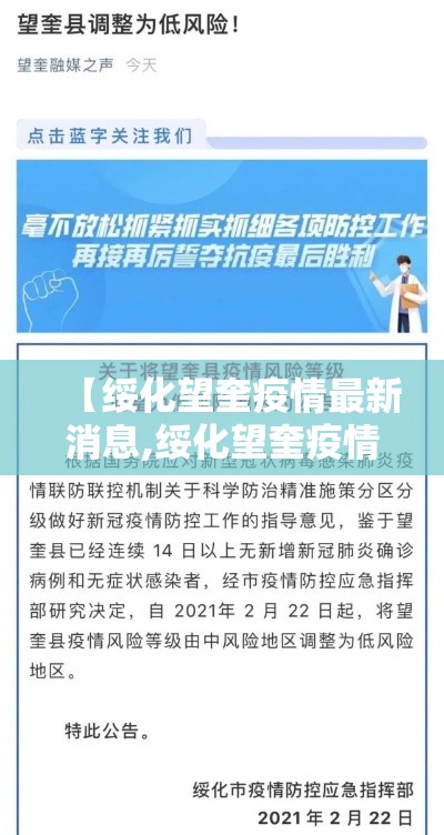 【绥化望奎疫情最新消息,绥化望奎疫情最新消息行动轨迹】 【绥化望奎疫情最新消息,绥化望奎疫情最新消息行动轨迹】