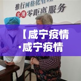 【咸宁疫情·咸宁疫情支援武汉疾控中心鲁春艳】