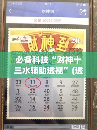 必备科技“财神十三水辅助透视	”(透视挂)辅助透视教程